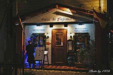 スペイン料理店　Casa de Fujimori