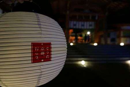 そうだ、京都行こう