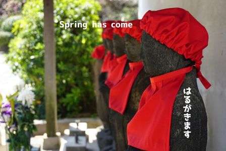 ぽかぽかお地蔵さま