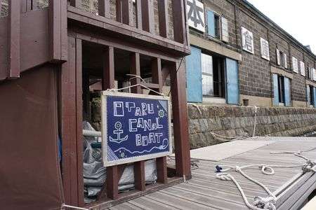 小樽旅行〜運河散策〜