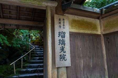 瑠璃光院 2022-11-11