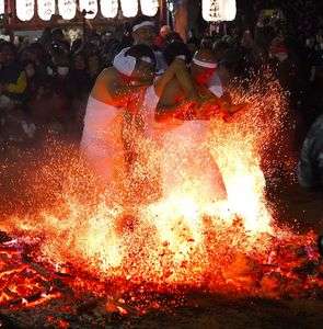 大迫力の火渡り神事