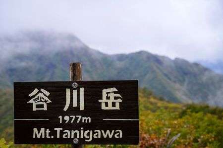 谷川岳